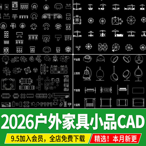 户外家具沙发卡座桌椅庭院平面立面遮阳伞座椅秋千CAD施工图素材