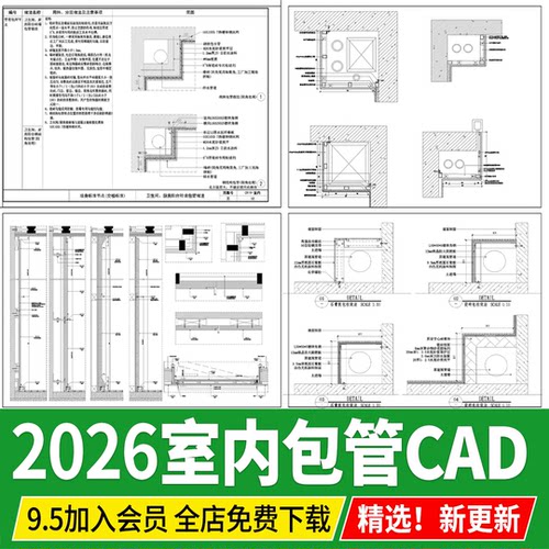 墙角包管子包柱室内厨房管道通用做法详图节点大样图CAD施工图