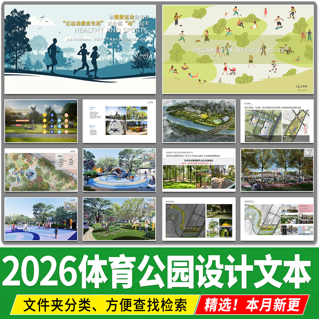 城市体育公园景观设计方案文本社区健身运动五感花园案例效果图