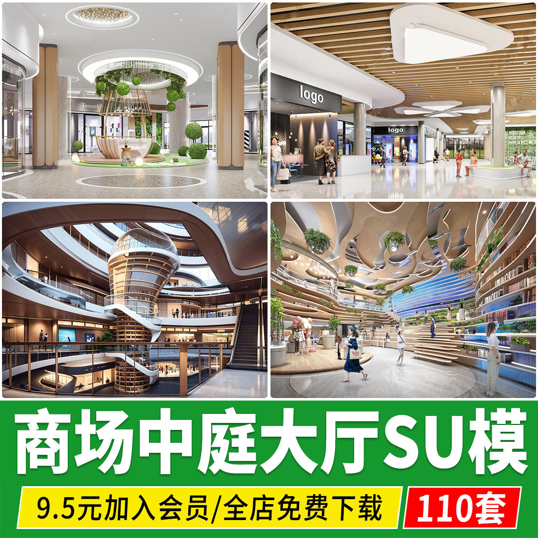 现代商场内街中庭购物中心大厅商业综合体内部过道草图大师su模型,商务/设计服务,设计素材/源文件,淘宝优惠券,粉丝福利购,淘宝优惠卷