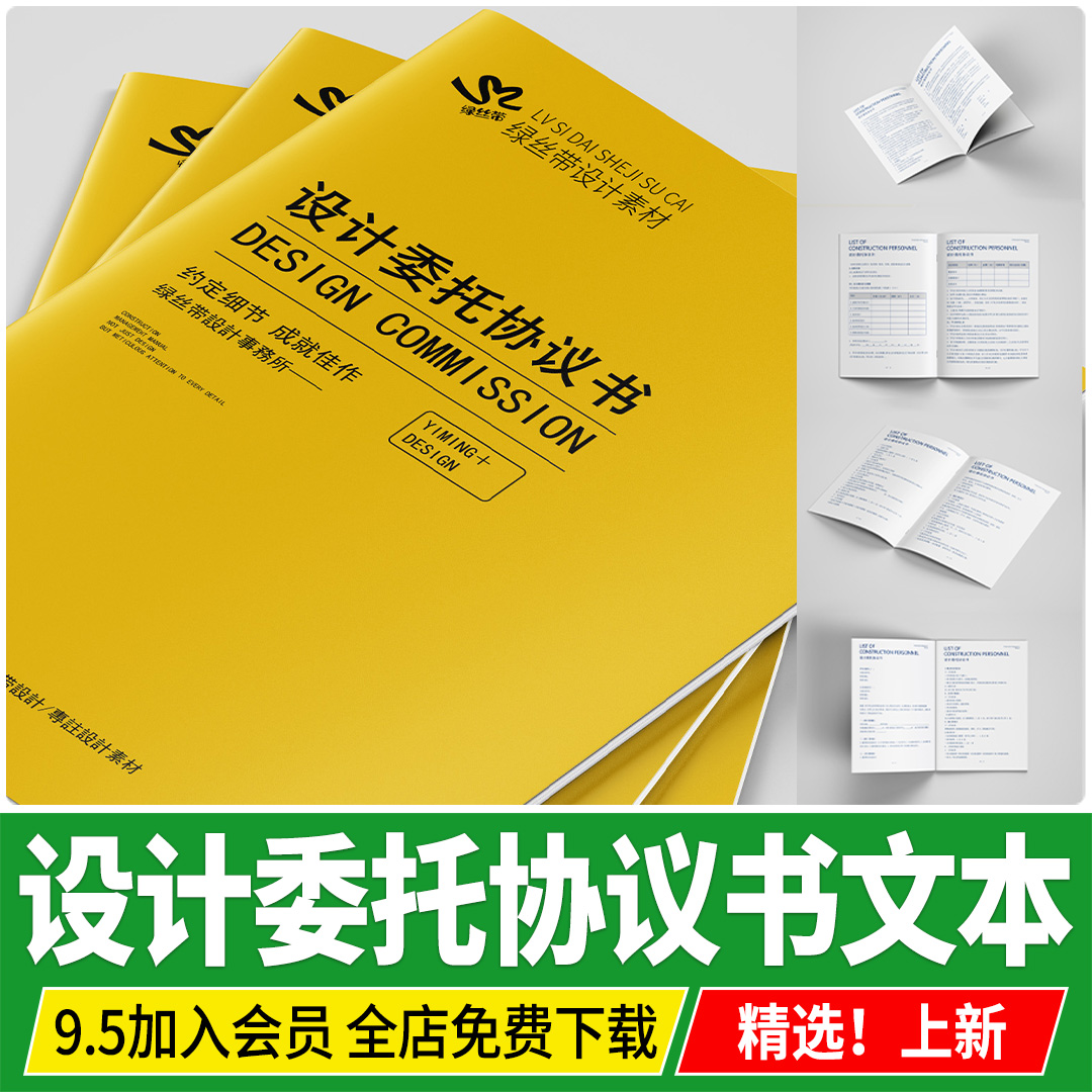 2025室内设计合同模版工装家装设计委托协议书PPT文本 范例规范