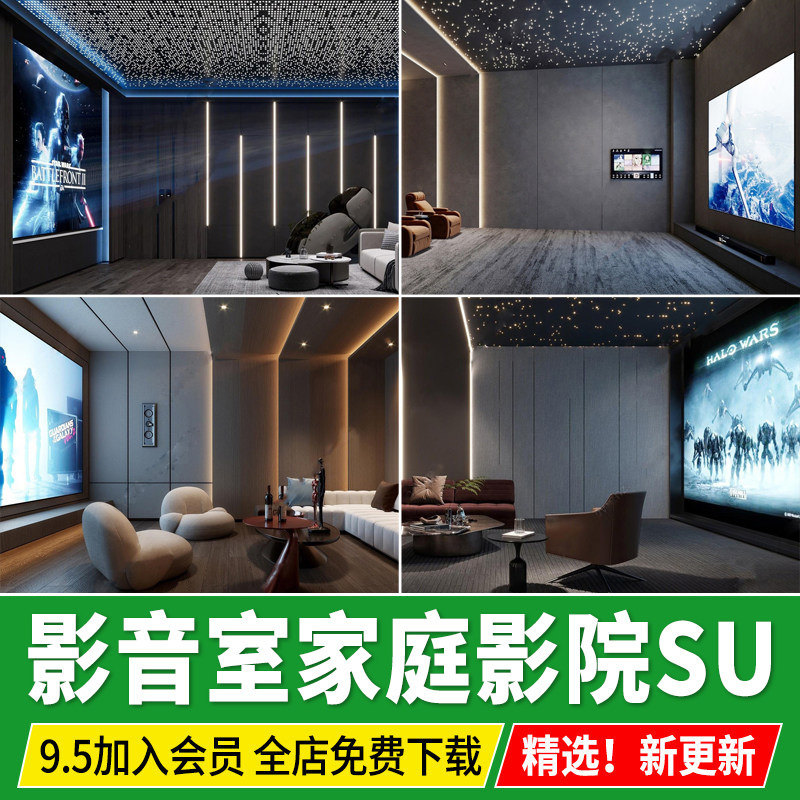 现代影音室 私人影院 家居家庭电影院按摩椅投影仪草图大师su模型图片