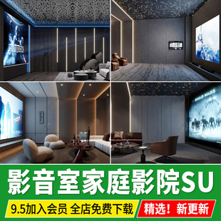 现代影音室 私人影院 家居家庭电影院按摩椅投影仪草图大师su模型