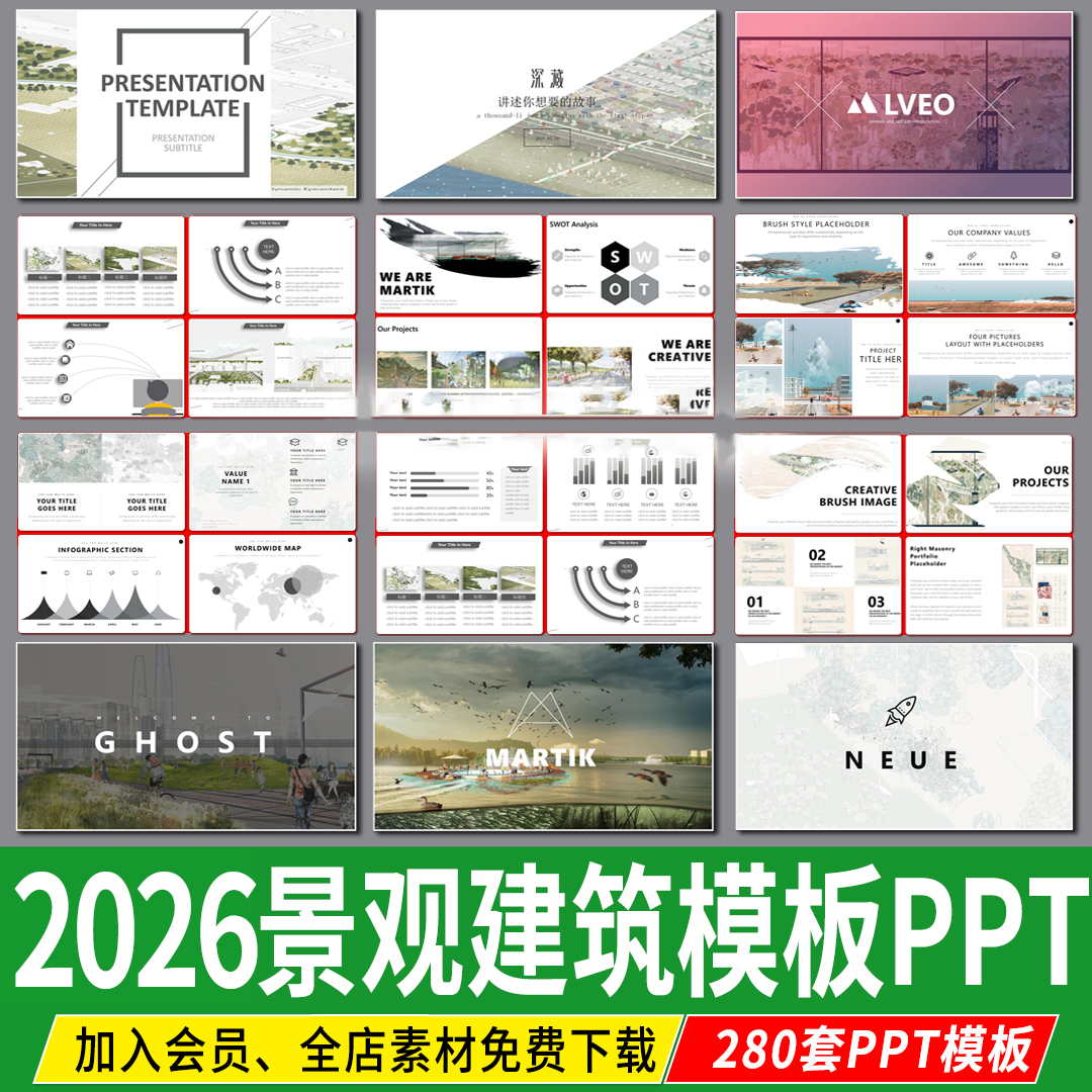 ppt模板建筑景观园林规划作品集国外小清新设计项目方案汇报排版