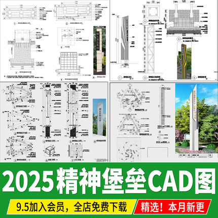 精神堡垒商业入口景观雕塑小品标识牌指示牌CAD施工图详图大样图