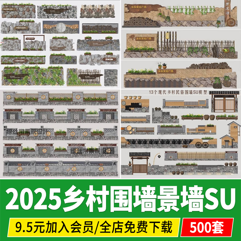 农村美丽乡村文化景墙矮墙中式围墙CAD围栏挡土墙院子民宿su模型