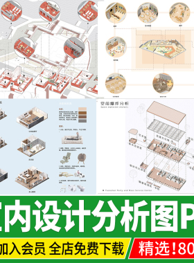 PSD室内设计空间节点分析图家具场景模块轴测活动功能分析PS素材