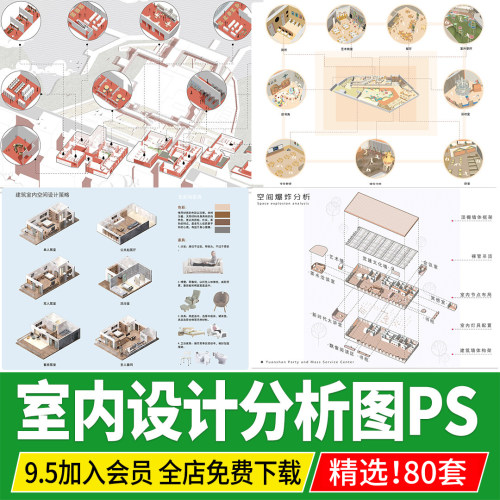 PSD室内设计空间节点分析图家具场景模块轴测活动功能分析PS素材