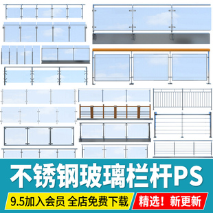 不锈钢玻璃栏杆护栏扶手立面效果图后期 室内户外ps素材PSD免扣