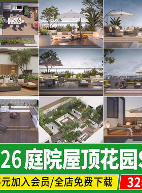 现代新中式日式风格别墅庭院私家花园院子露台屋顶草图大师su模型