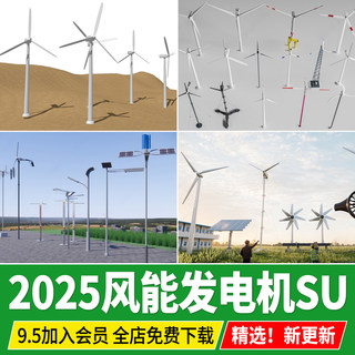 现代风力发电机风车太阳能板山顶雷达站风能风电机su模型草图大师
