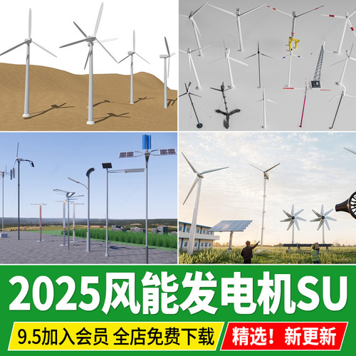 现代风力发电机风车太阳能板山顶雷达站风能风电机su模型草图大师