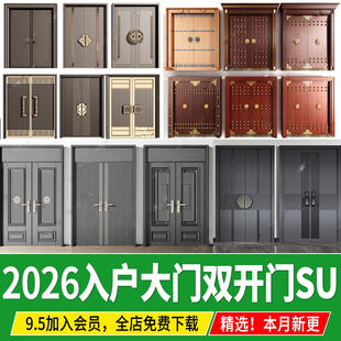 别墅自建房入户大门双开门草图大师现代新中式铝合金金属门SU模型