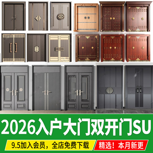 别墅自建房入户大门双开门草图大师现代新中式铝合金金属门SU模型