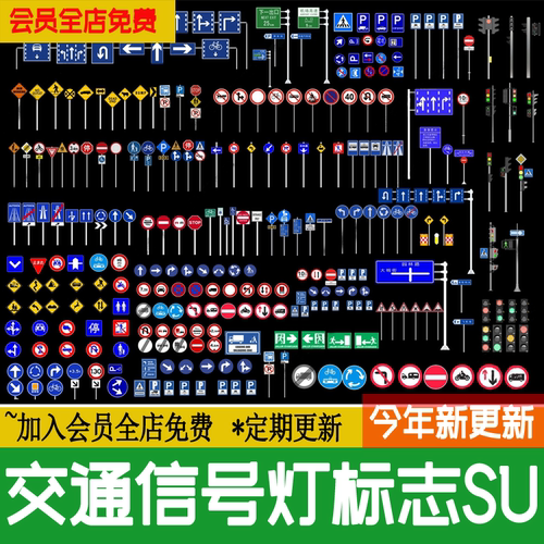 高速公路道路交通信号灯路牌标志标识牌指示牌路标su模型草图大师