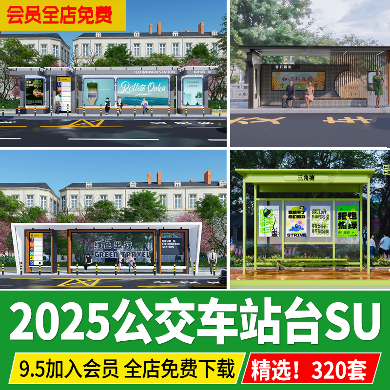 公交站公交车 站台现代新中式乡村城市候车亭草图大师su模型素材