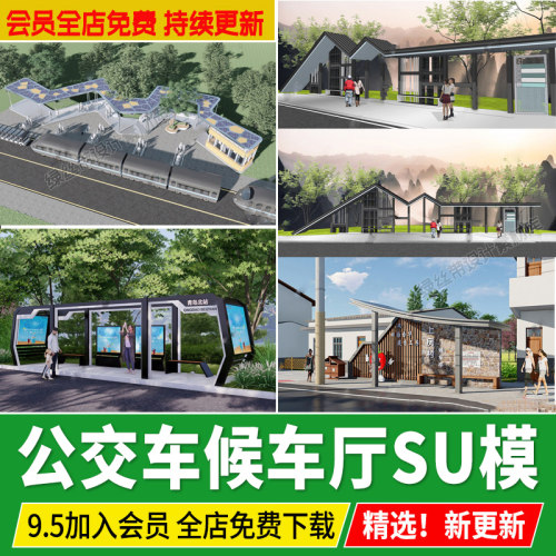 公交站台公交站候车亭草图大师站牌廊架现代新中式城市驿站su模型