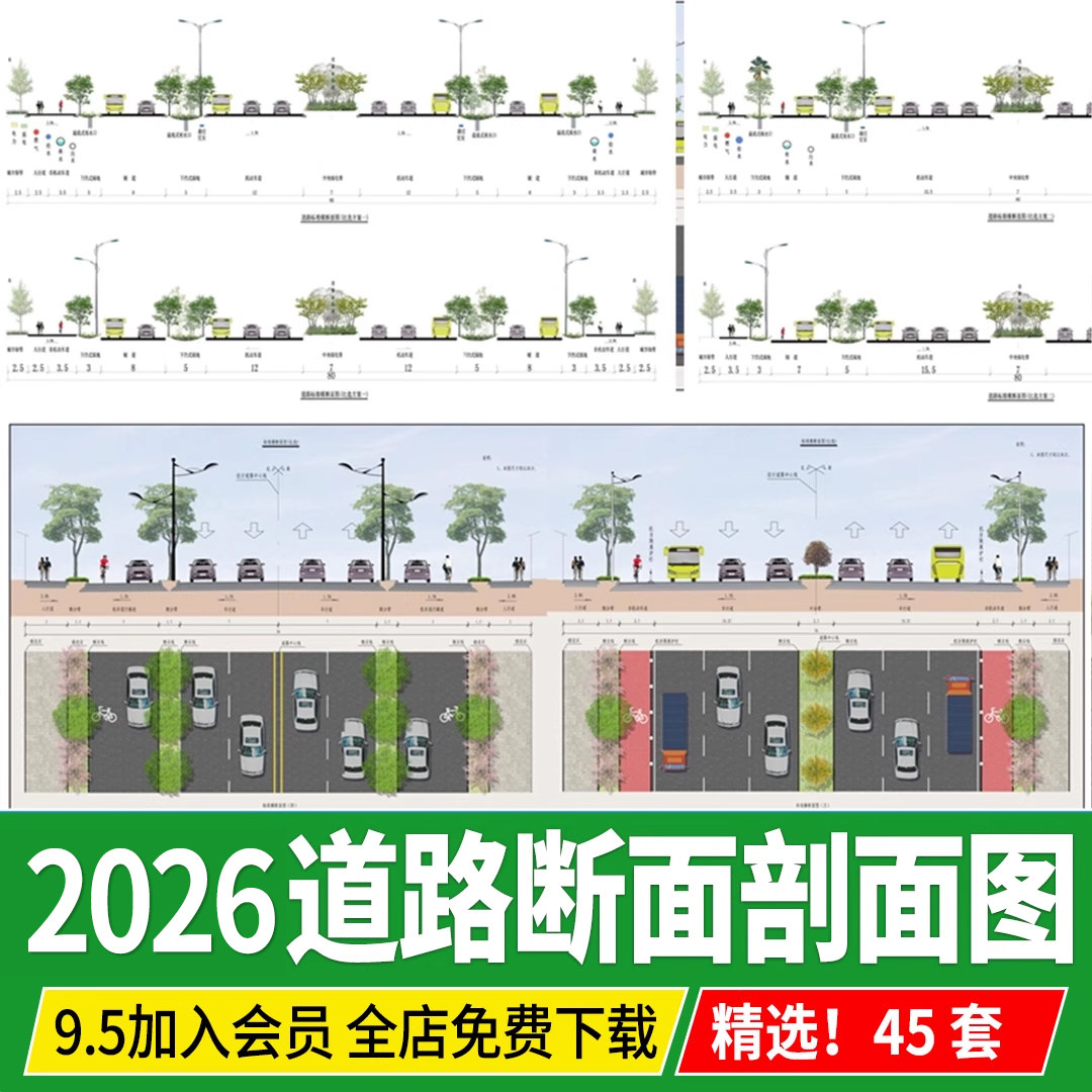 道路横断面图平立面剖面图标准段市政公园景观节点大样ps素材psd