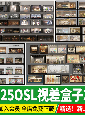 VR OLS视差家装商业橱窗餐饮空间室内建筑橱窗服装店 EXR透视盒子