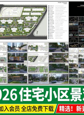 居住区住宅小区景观方案设计森系社区生态森林自然改造文本案例