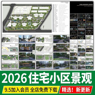 居住区住宅小区景观方案设计森系社区生态森林自然改造文本案例