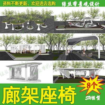 公园广场现代异形廊架凉亭景观构筑物草图大师su模型设计素材资料