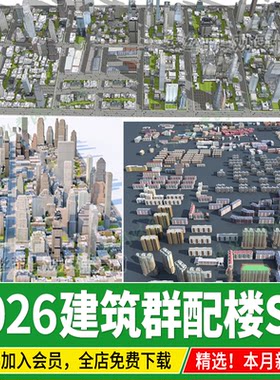 现代城市规划建筑群远景配景配楼商业区住宅高楼房简模su模型素材