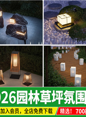 户外草坪灯SU模型园林球形氛围 庭院灯CAD路灯景观灯灯具草图大师