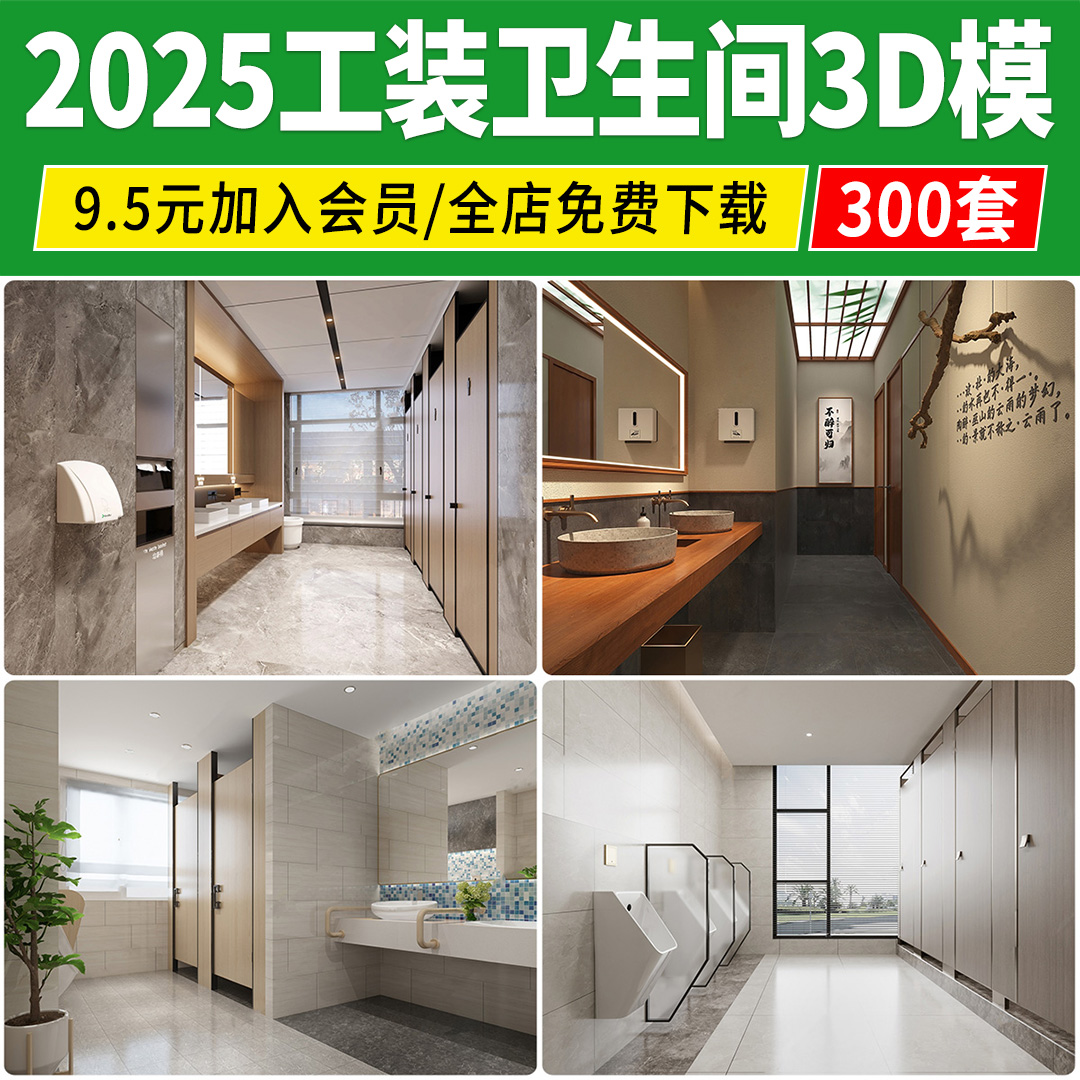 工装公共卫生间厕所公厕3D模型现代酒店洗手间3Dmax源文件素材库