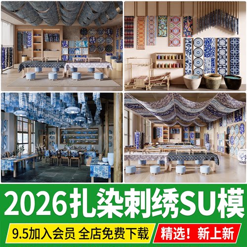 扎染刺绣非遗手工民族文化蜡染织布手工坊教室草图大师SU模型素材