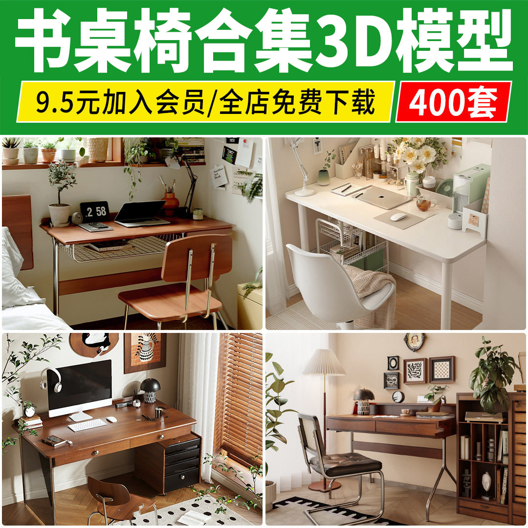 书桌椅3D模型 现代简约新中式中古家装书房单体家具室内3Dmax素材图片
