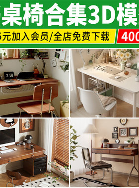 书桌椅3D模型 现代简约新中式中古家装书房单体家具室内3Dmax素材