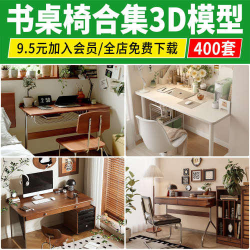 书桌椅3D模型 现代简约新中式中古家装书房单体家具室内3Dmax素材
