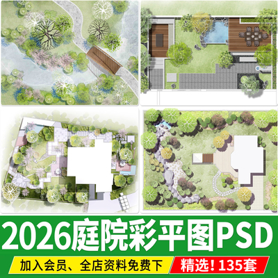 别墅庭院花园小 院子彩平竞赛风psd彩平图植物ps彩色总平面图素材
