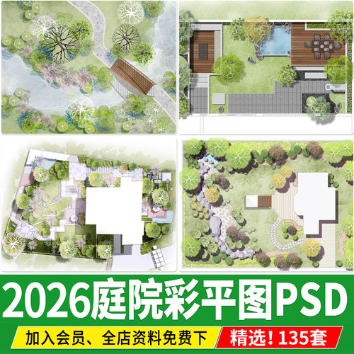 别墅庭院花园小 院子彩平竞赛风psd彩平图植物ps彩色总平面图素材