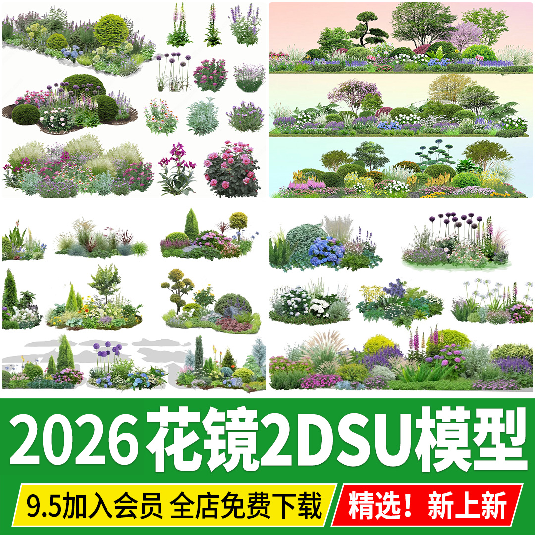 2d花镜组合配置二维灌木花境搭配公园庭院植物组团SU模型素材库