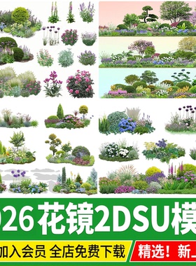 2d花镜组合配置二维灌木花境搭配公园庭院植物组团SU模型素材库