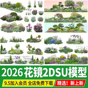 2d花镜组合配置二维灌木花境搭配公园庭院植物组团SU模型素材库