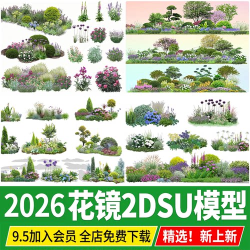 2d花镜组合配置二维灌木花境搭配公园庭院植物组团SU模型素材库