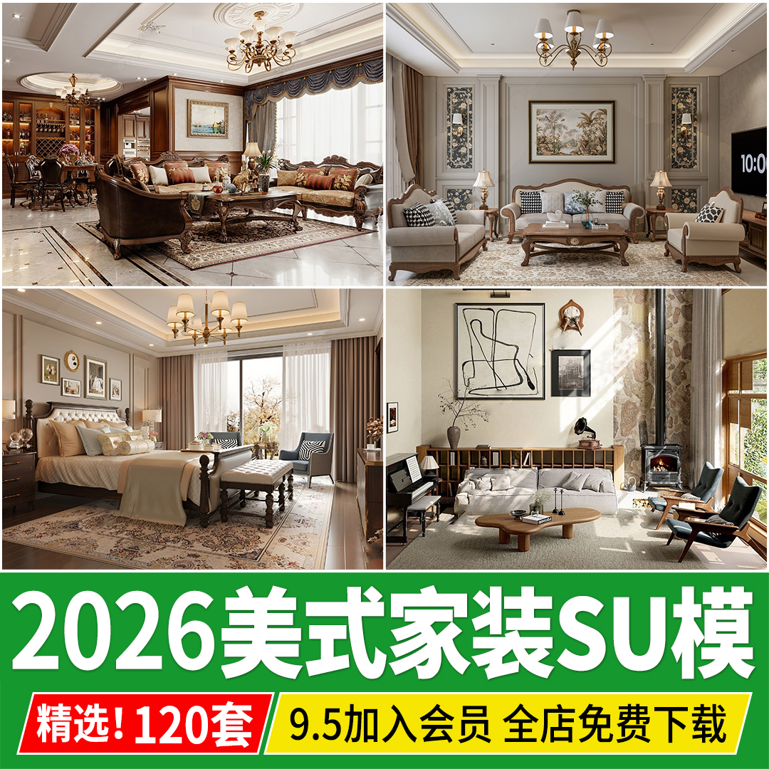 美式复古家居空间客厅餐厅卧室书房床家具室内家装SU模型草图大师