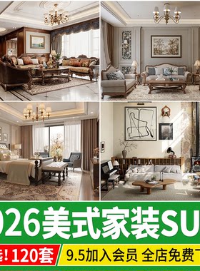 美式复古家居空间客厅餐厅卧室书房床家具室内家装SU模型草图大师