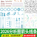 分析图箭头 交通线条PNG图标PSD源文件竞赛风建筑景观规划PS素材