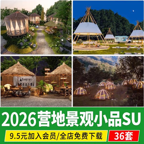 营地景观小品设施构筑物公园户外露营帐篷亭子小型场地节点SU模型