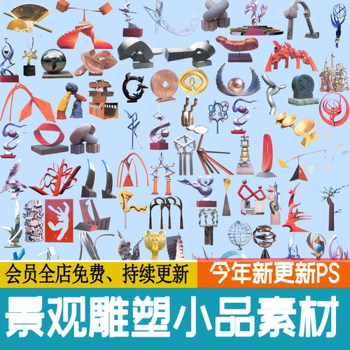 景观雕塑小品现代抽象摆件城市公园广场入口效果图ps素材psd免抠