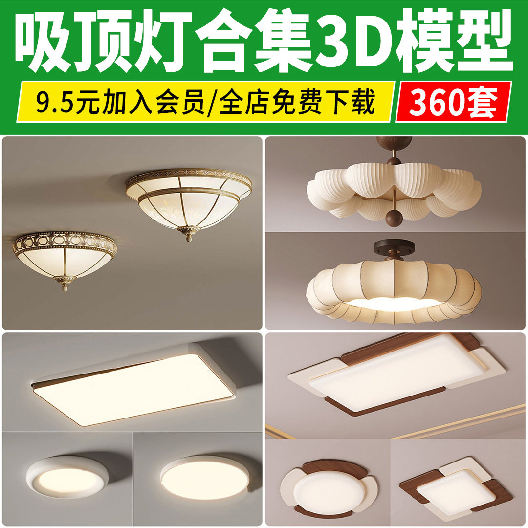 吸顶灯3D模型新款现代轻奢客厅卧室组合单体面包照明灯3Dmax素材图片