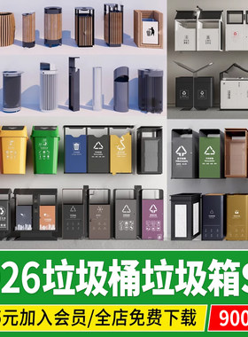 公园小区垃圾桶su模型分类现代垃圾箱商业街广场景观小品草图大师