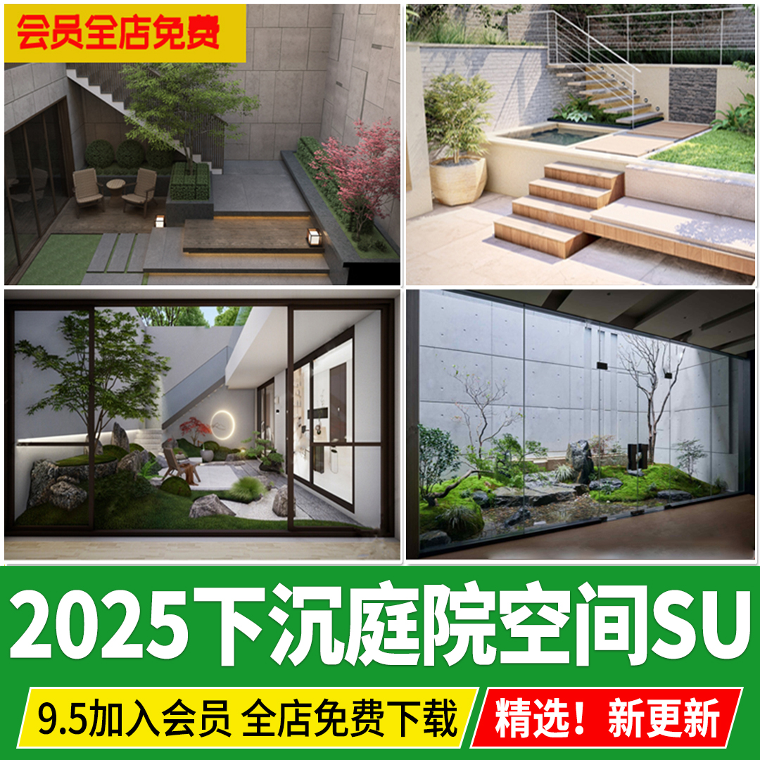 现代下沉庭院私家花园别墅户外景观休闲空间下沉式区会客厅su模型