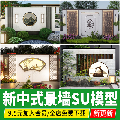 中式四合院庭院青砖青瓦瓦片院子装饰景墙照壁草图大师su模型素材