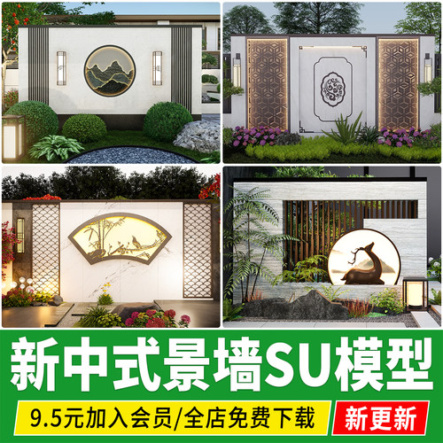 中式四合院庭院青砖青瓦瓦片院子装饰景墙照壁草图大师su模型素材