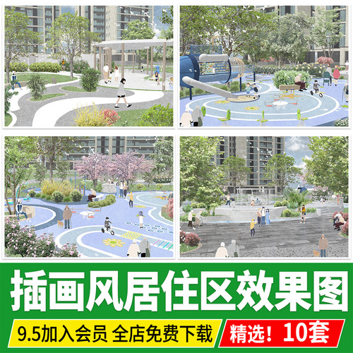 居住区小区景观效果图住宅插画风拼贴风节点场景PSD源文件PS素材